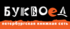 Скидка 10% для новых покупателей в bookvoed.ru! - Аян